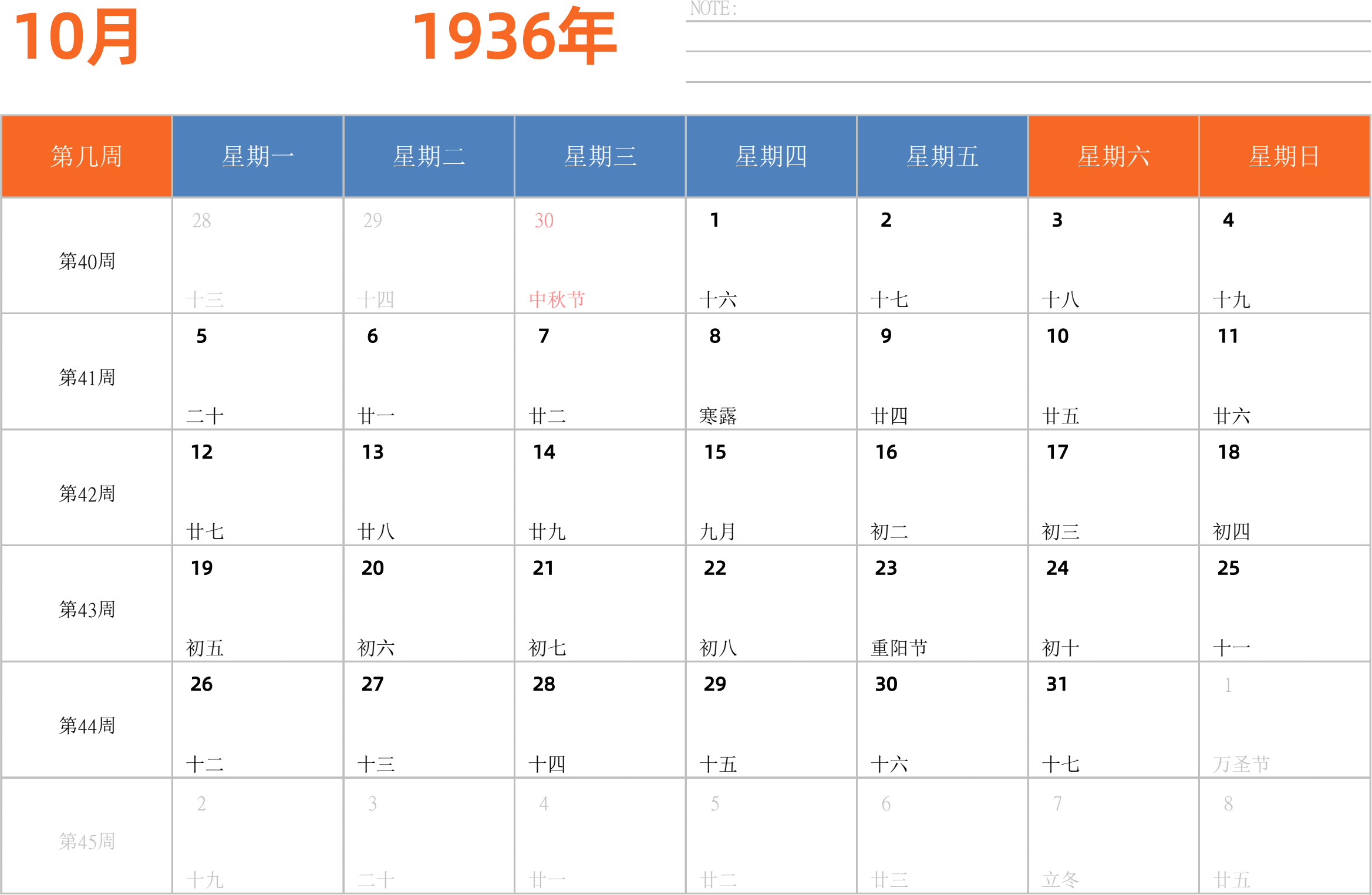 日历表1936年日历 中文版 横向排版 周一开始 带周数 带节假日调休安排